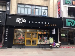 安徽芜湖店